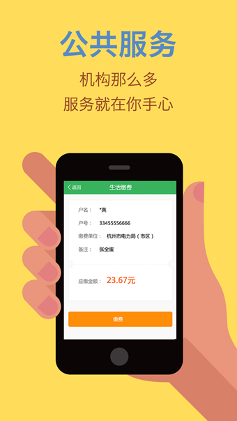 杭州市民卡app v5.1.0 安卓版图4