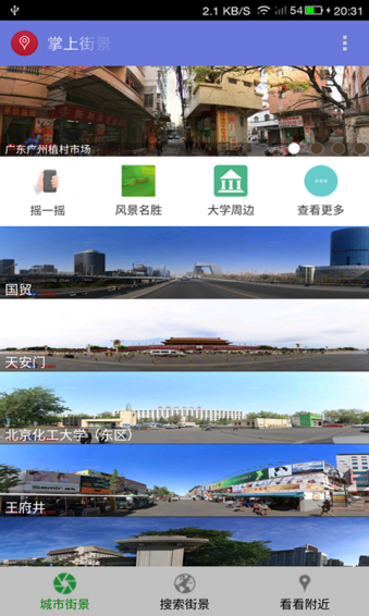 掌上街景手机版 v8.2.7 安卓版图3