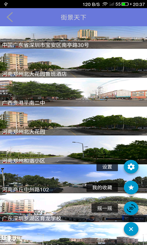 掌上街景手机版 v8.2.7 安卓版图4