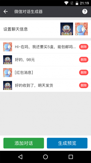 微商截图王 v4.2 安卓版图4