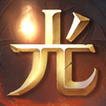 光明大陆手游