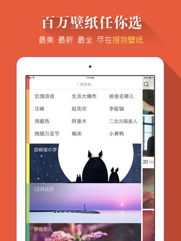搜狗壁纸iPad版 1.1.1 最新版图4
