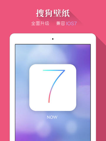 搜狗壁纸iPad版 1.1.1 最新版图5