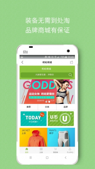 哟哈运动圈手机版 v2.1.1 安卓版图1