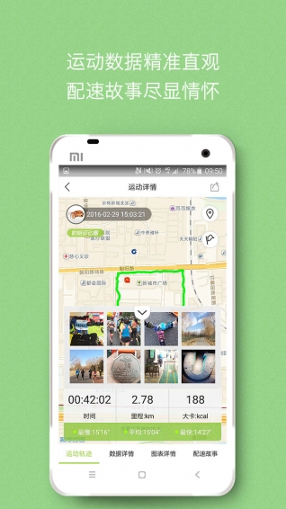 哟哈运动圈手机版 v2.1.1 安卓版图2