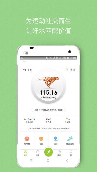 哟哈运动圈手机版 v2.1.1 安卓版图3