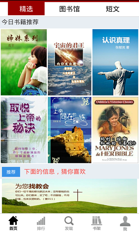 基督徒阅读app v9.1 安卓版图1