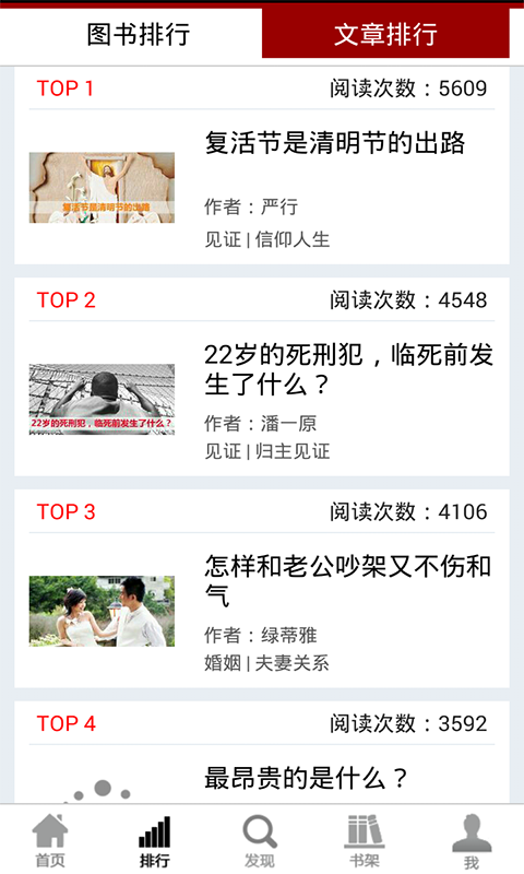 基督徒阅读app v9.1 安卓版图2