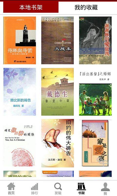 基督徒阅读app v9.1 安卓版图3