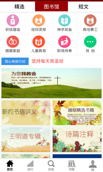 基督徒阅读app v9.1 安卓版图4