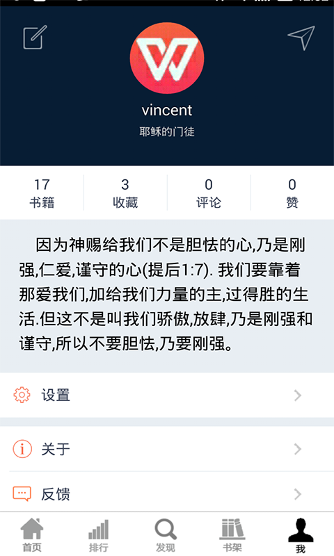 基督徒阅读app v9.1 安卓版图5
