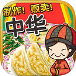 中华料理达人