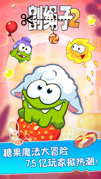 割绳子2iPhone版 V1.3.0 官方版图1