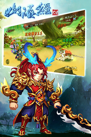 山海经OL下载 v1.0.01 安卓版图4