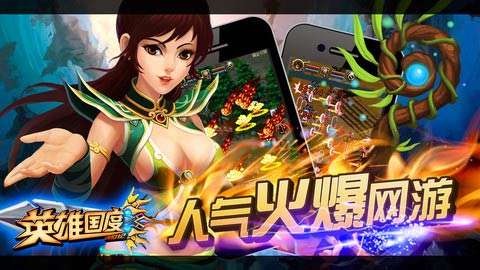 英雄国度OL 33.1.1 安卓版图3