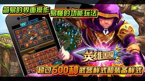 英雄国度OL 33.1.1 安卓版图1