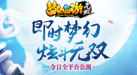 梦幻西游无双版什么时候公测 梦幻西游无双版什么时候出