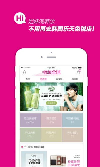 嗨淘全球app下载 v2.4.3 安卓版图1
