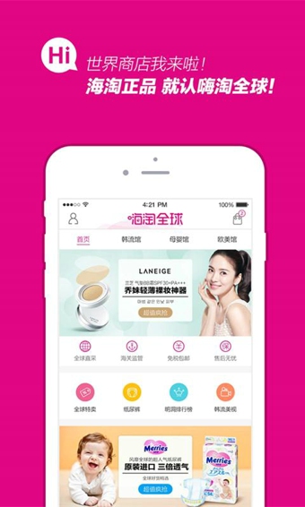 嗨淘全球app下载 v2.4.3 安卓版图3