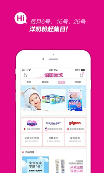 嗨淘全球app下载 v2.4.3 安卓版图2