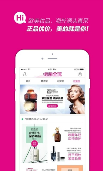 嗨淘全球app下载 v2.4.3 安卓版图4