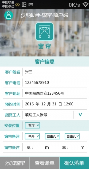 窗帘助手商户端下载 v1.1 安卓版图2