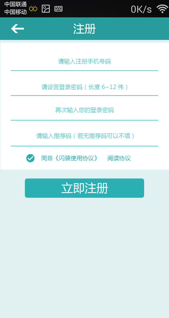 窗帘助手商户端下载 v1.1 安卓版图3