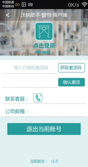 窗帘助手商户端下载 v1.1 安卓版图4
