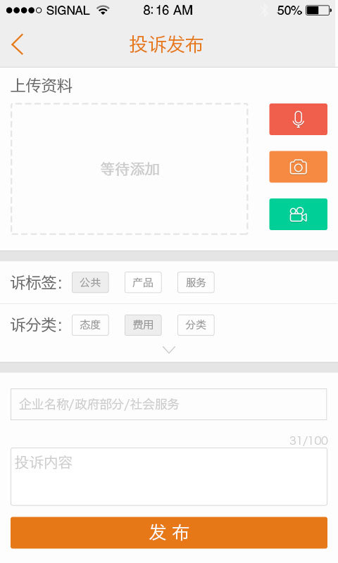 诉客下载 v1.0 安卓版图1