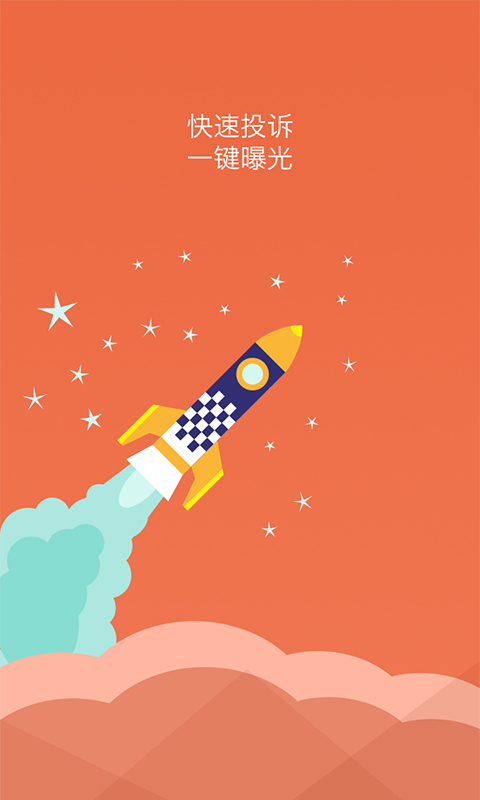 诉客下载 v1.0 安卓版图2