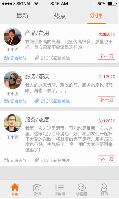 诉客下载 v1.0 安卓版图3