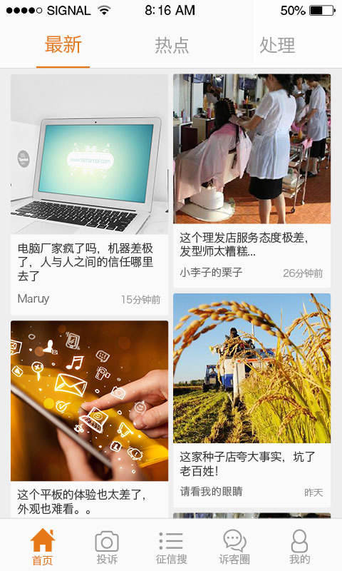 诉客下载 v1.0 安卓版图4