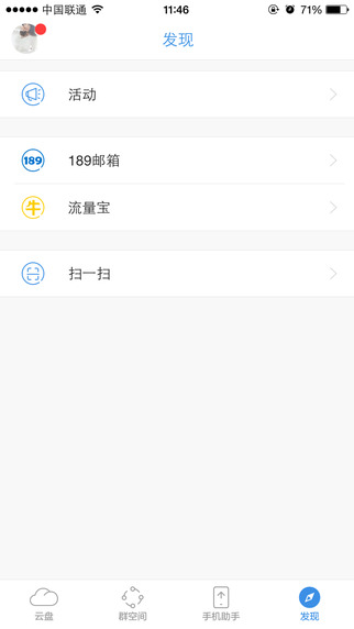 天翼云 v7.0.0 iPhone版图4