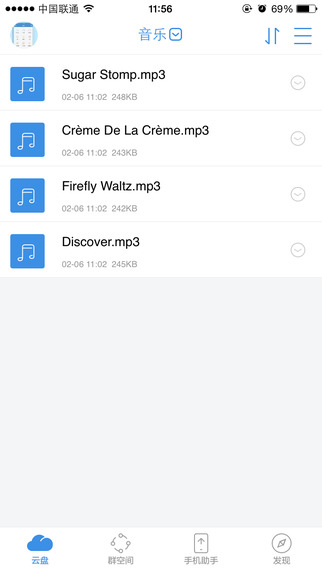 天翼云 v7.0.0 iPhone版图2