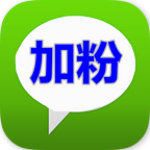 精准粉