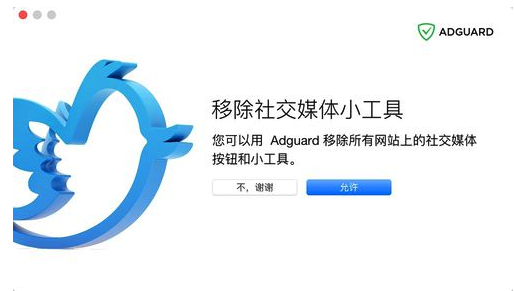 Adguard V1.4.0 Mac版图1