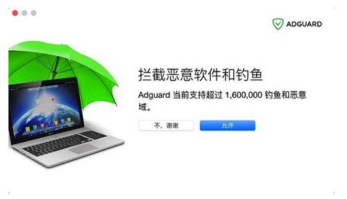 Adguard V1.4.0 Mac版图2