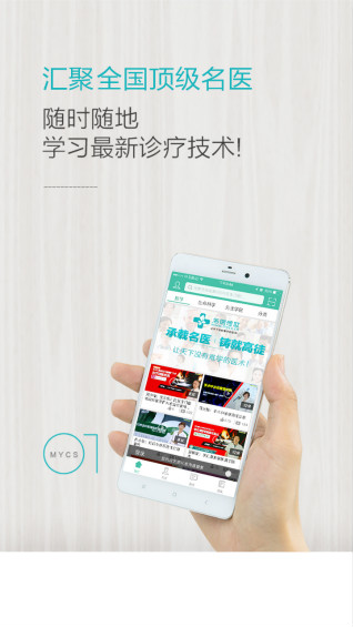 名医传世下载 v2.0.6 安卓版图1