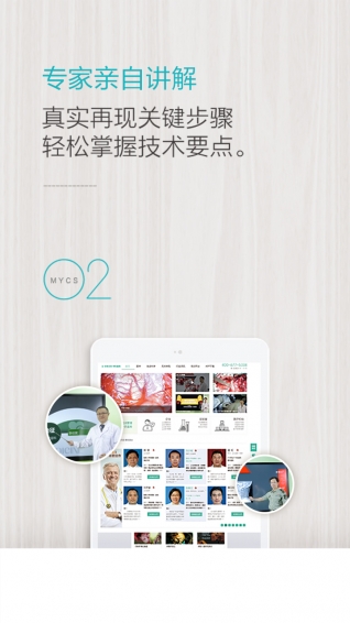 名医传世下载 v2.0.6 安卓版图2