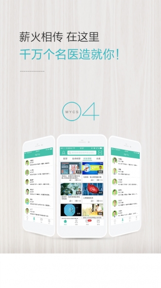 名医传世下载 v2.0.6 安卓版图4