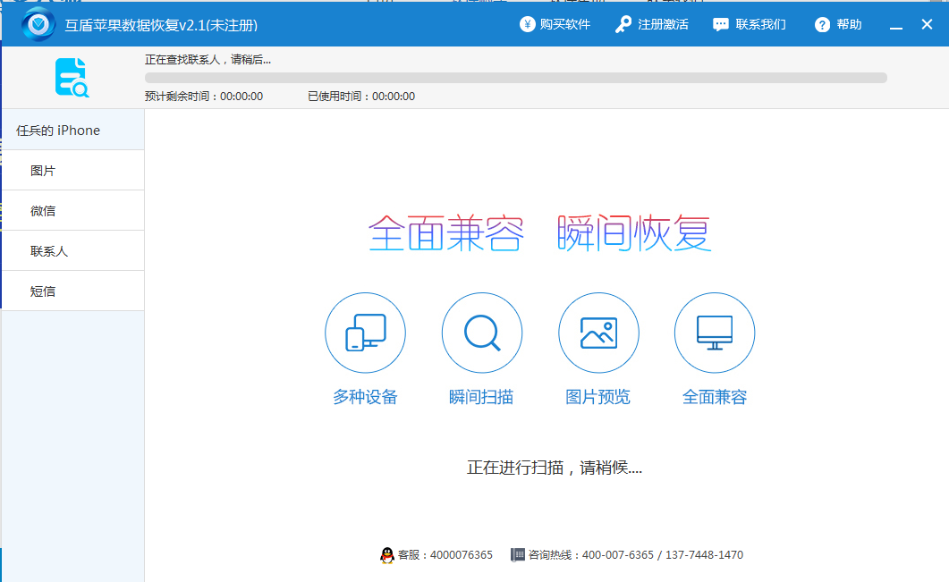 互盾苹果数据恢复软件下载 v2.4 官方版图2