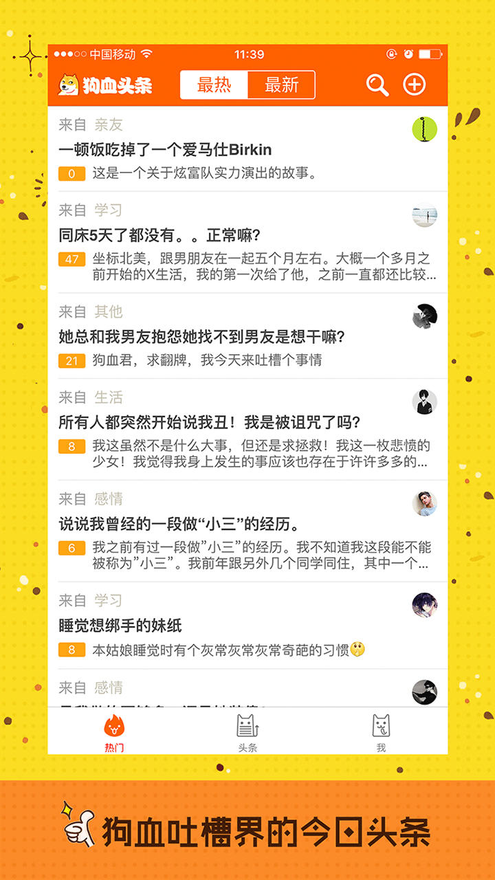 狗血头条app v1.0.1 安卓版图1