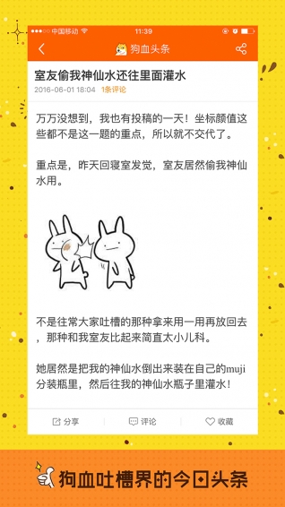 狗血头条app v1.0.1 安卓版图2