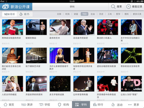 新浪公开课iPhone版 V2.0.0 官方版图1