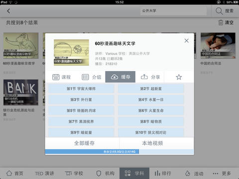 新浪公开课iPhone版 V2.0.0 官方版图3