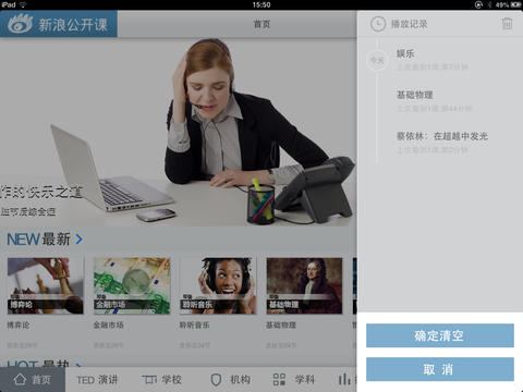 新浪公开课iPhone版 V2.0.0 官方版图2
