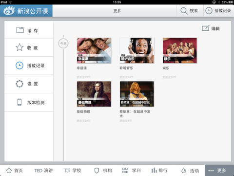 新浪公开课iPhone版 V2.0.0 官方版图4