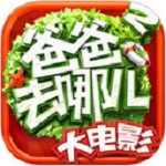 爸爸去哪儿
