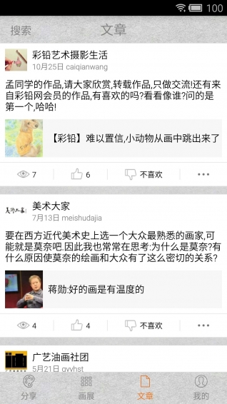 绘享app v3.0.1 安卓版图1