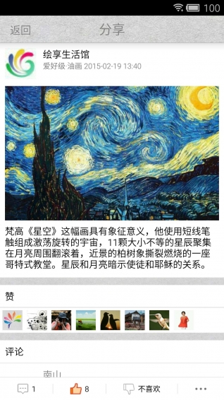 绘享app v3.0.1 安卓版图2